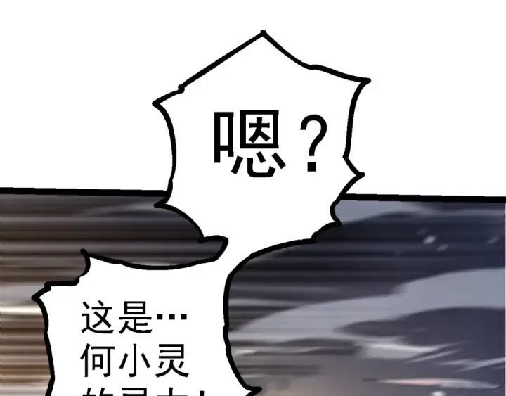 漫画《从大树开始的进化》第102话 强大的小灵第115张图