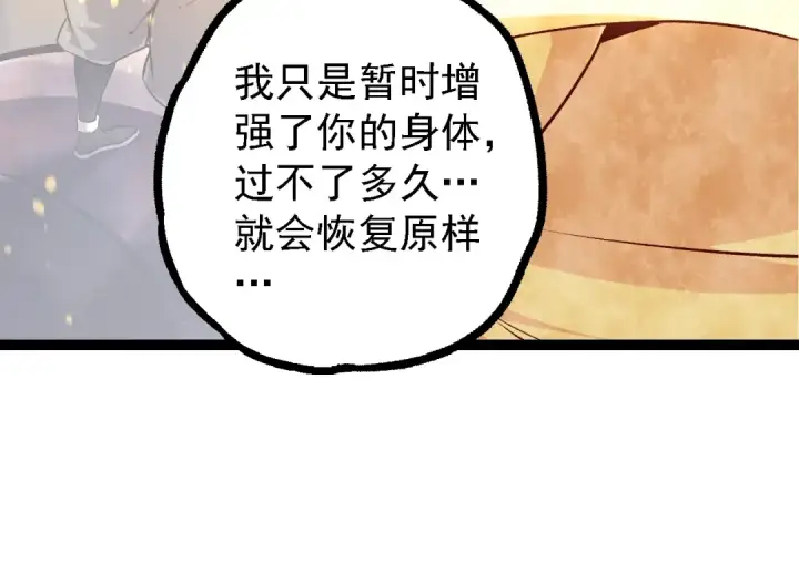漫画《从大树开始的进化》第102话 强大的小灵第134张图