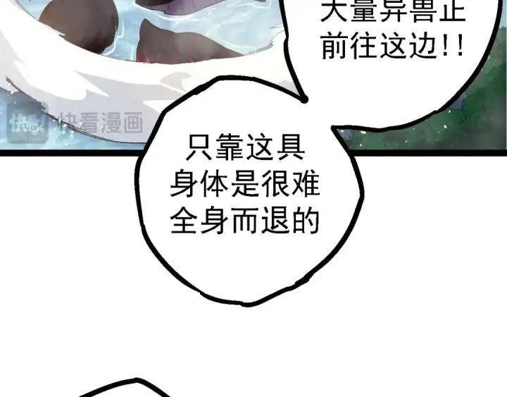 漫画《从大树开始的进化》第102话 强大的小灵第137张图