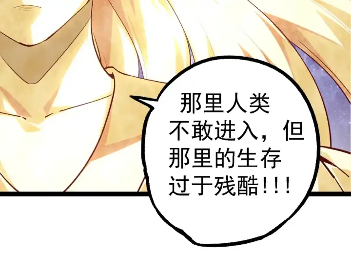 漫画《从大树开始的进化》第102话 强大的小灵第141张图