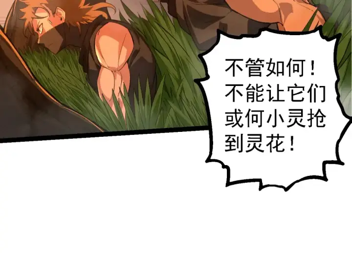 漫画《从大树开始的进化》第102话 强大的小灵第44张图