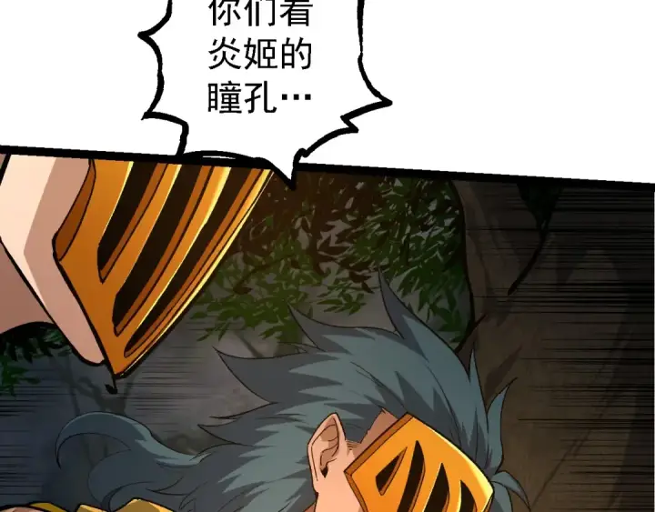 漫画《从大树开始的进化》第102话 强大的小灵第90张图
