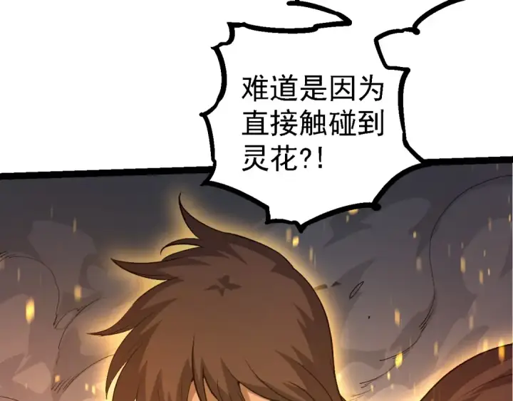 漫画《从大树开始的进化》第102话 强大的小灵第92张图