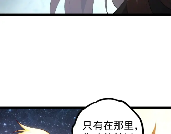 漫画《从大树开始的进化》第103话 炎姬第10张图