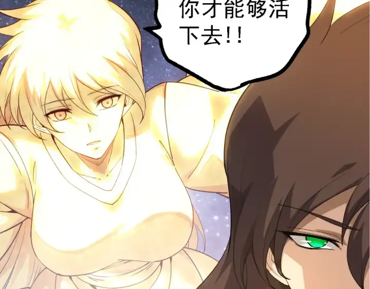 漫画《从大树开始的进化》第103话 炎姬第11张图