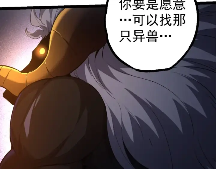 漫画《从大树开始的进化》第103话 炎姬第13张图