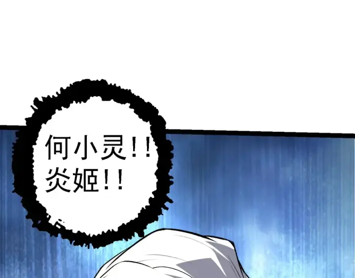 漫画《从大树开始的进化》第103话 炎姬第139张图