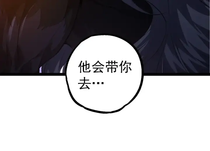漫画《从大树开始的进化》第103话 炎姬第14张图