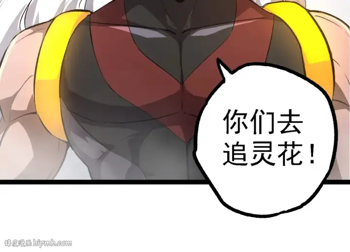 漫画《从大树开始的进化》第103话 炎姬第144张图