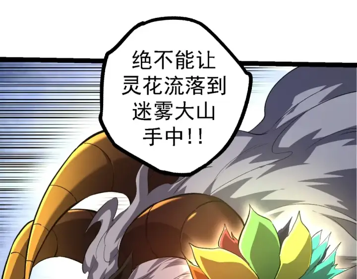 漫画《从大树开始的进化》第103话 炎姬第145张图