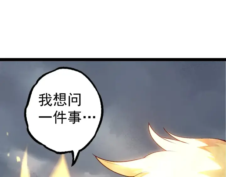 漫画《从大树开始的进化》第103话 炎姬第15张图