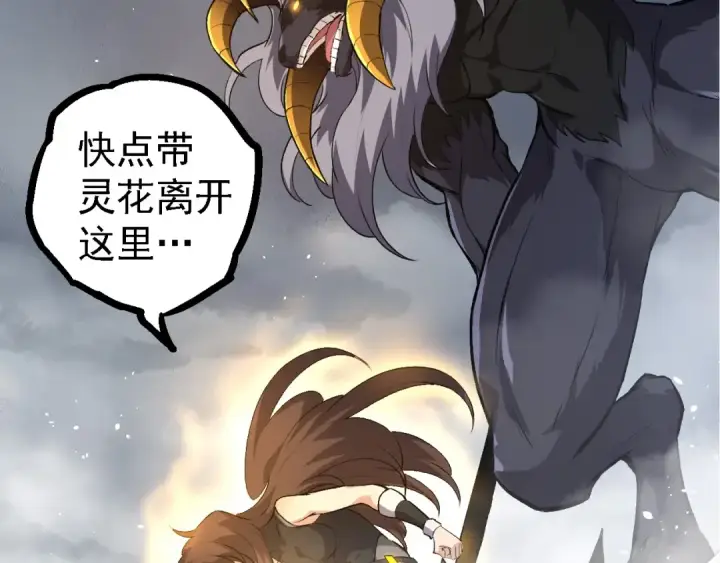 漫画《从大树开始的进化》第103话 炎姬第38张图