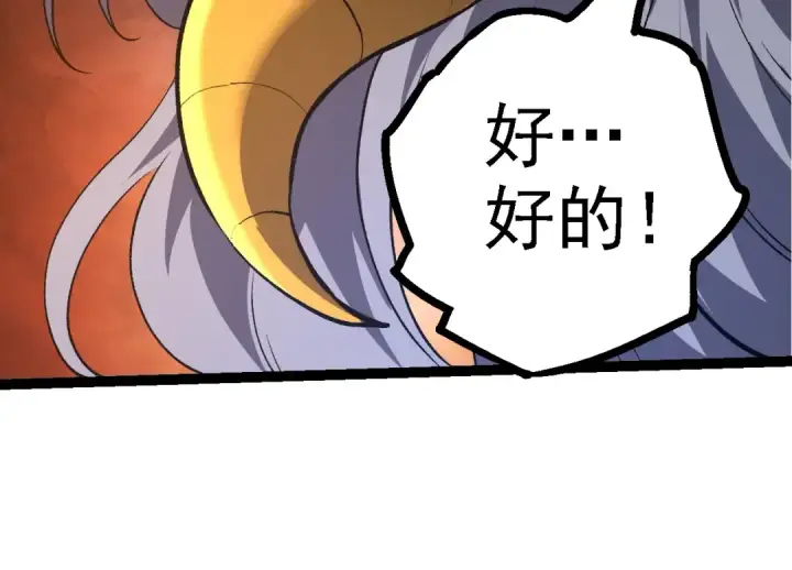 漫画《从大树开始的进化》第103话 炎姬第44张图
