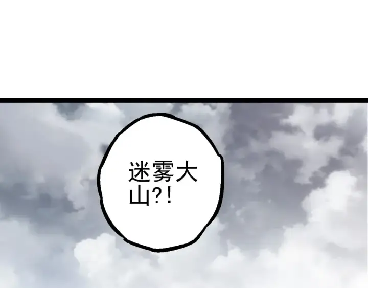 漫画《从大树开始的进化》第103话 炎姬第5张图