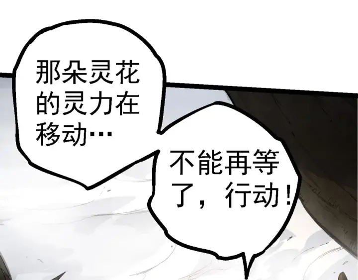 漫画《从大树开始的进化》第103话 炎姬第70张图