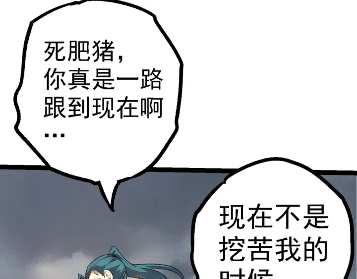 漫画《从大树开始的进化》第103话 炎姬第90张图