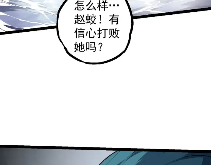 漫画《从大树开始的进化》第103话 炎姬第92张图