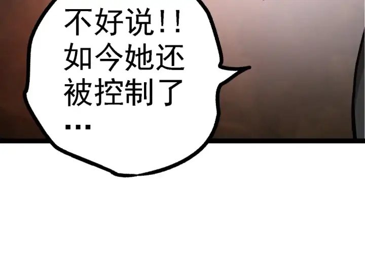 漫画《从大树开始的进化》第103话 炎姬第94张图
