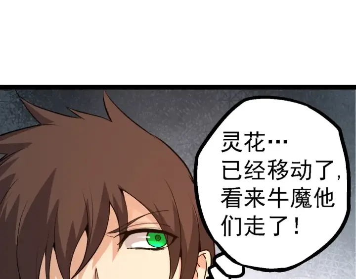 漫画《从大树开始的进化》第103话 炎姬第95张图