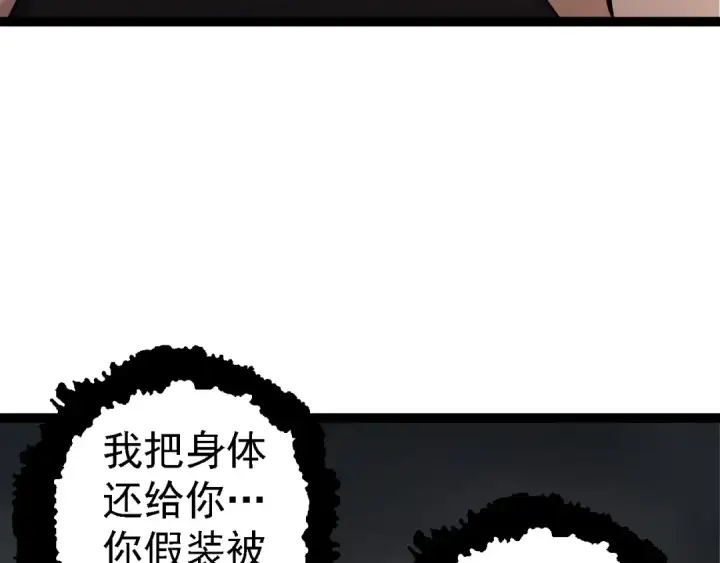 漫画《从大树开始的进化》第103话 炎姬第97张图