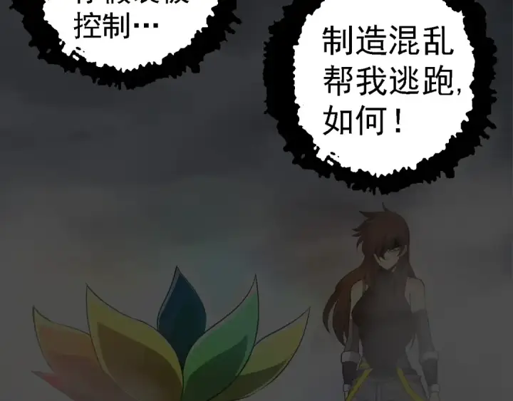 漫画《从大树开始的进化》第103话 炎姬第98张图