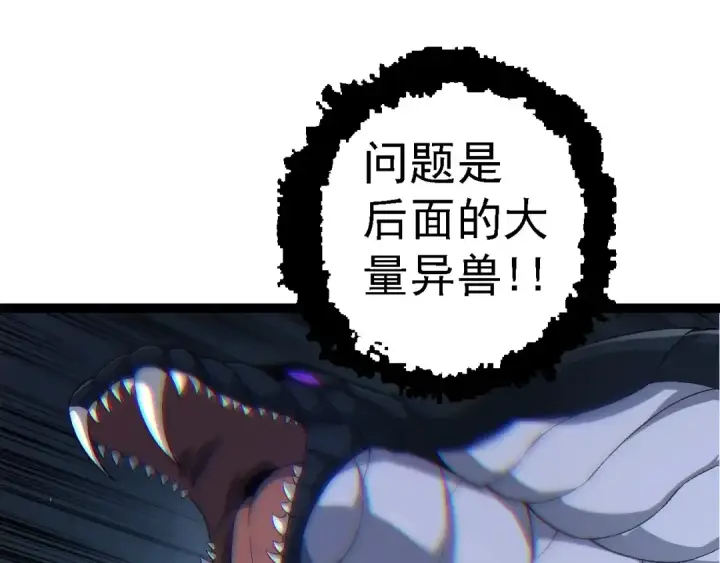 漫画《从大树开始的进化》第104话 独战龙庭卫第122张图