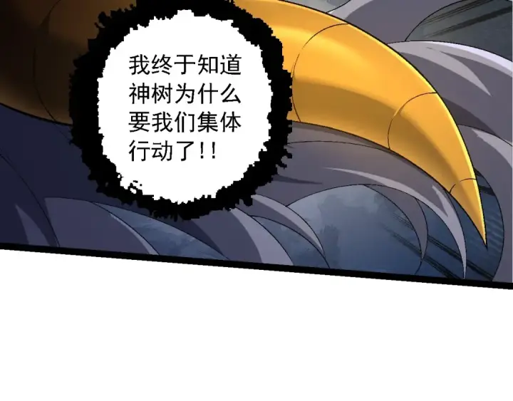 漫画《从大树开始的进化》第104话 独战龙庭卫第126张图