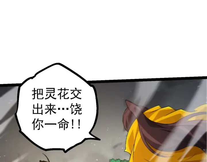 漫画《从大树开始的进化》第104话 独战龙庭卫第127张图