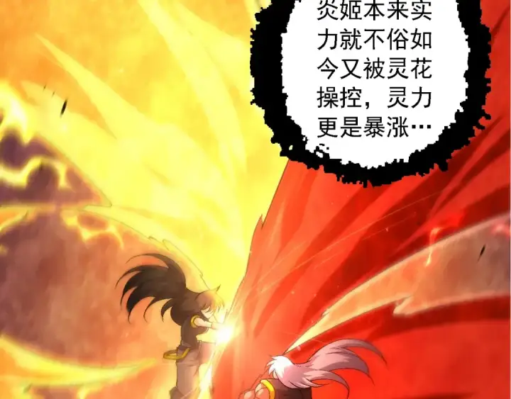 漫画《从大树开始的进化》第104话 独战龙庭卫第18张图