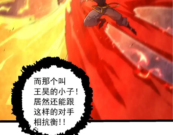 漫画《从大树开始的进化》第104话 独战龙庭卫第19张图