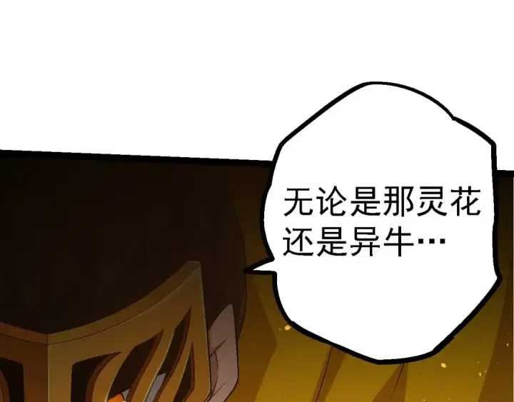 漫画《从大树开始的进化》第104话 独战龙庭卫第25张图