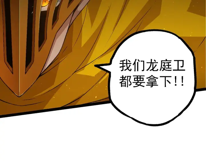 漫画《从大树开始的进化》第104话 独战龙庭卫第26张图