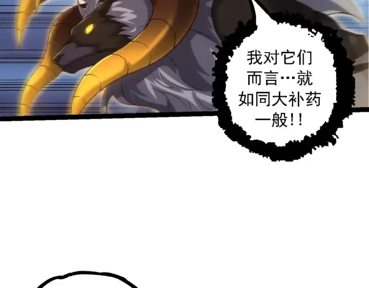 漫画《从大树开始的进化》第104话 独战龙庭卫第42张图