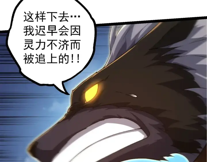 漫画《从大树开始的进化》第104话 独战龙庭卫第43张图