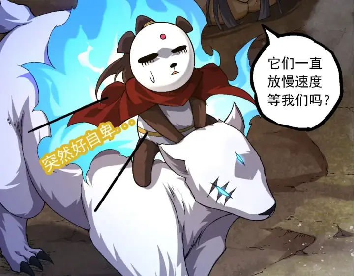 漫画《从大树开始的进化》第104话 独战龙庭卫第83张图