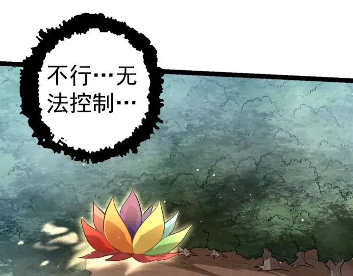 漫画《从大树开始的进化》第105话 及时赶到第107张图