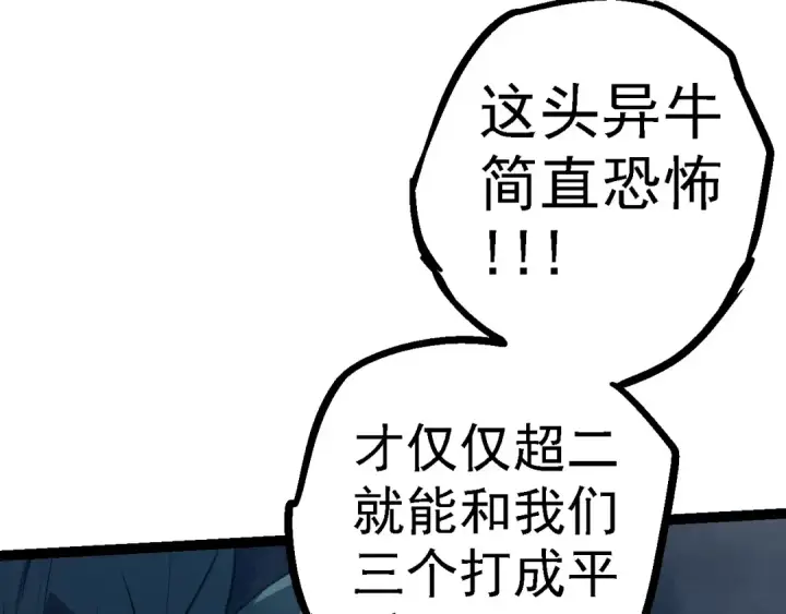 漫画《从大树开始的进化》第105话 及时赶到第130张图