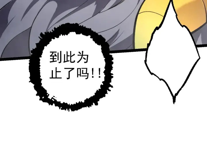 漫画《从大树开始的进化》第105话 及时赶到第134张图