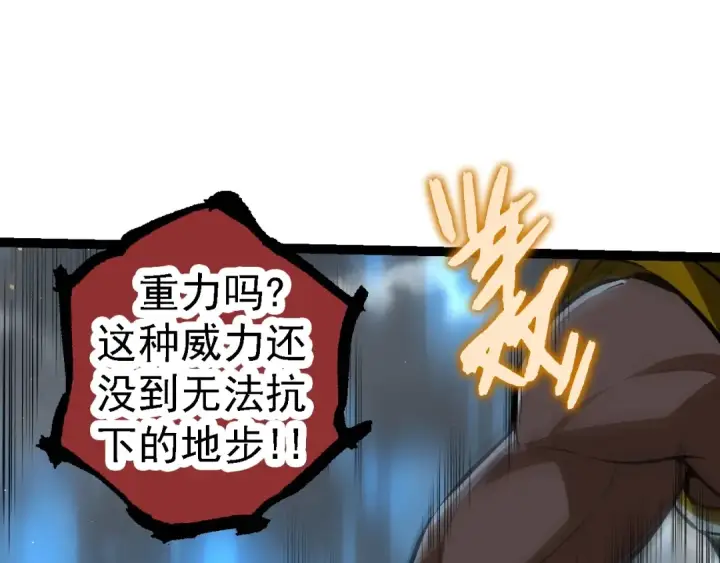 漫画《从大树开始的进化》第105话 及时赶到第15张图