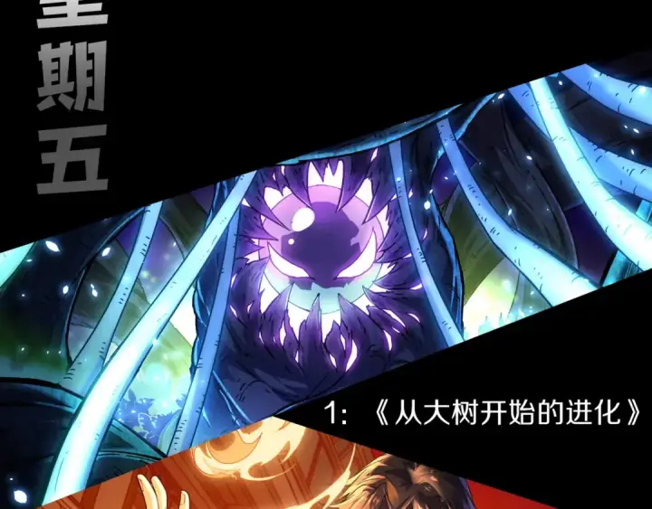 漫画《从大树开始的进化》第105话 及时赶到第156张图