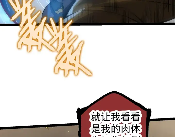 漫画《从大树开始的进化》第105话 及时赶到第17张图