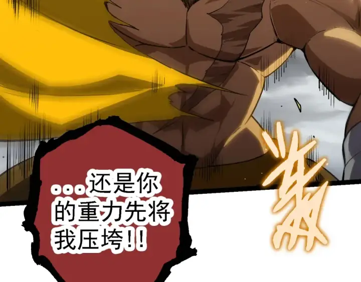 漫画《从大树开始的进化》第105话 及时赶到第19张图