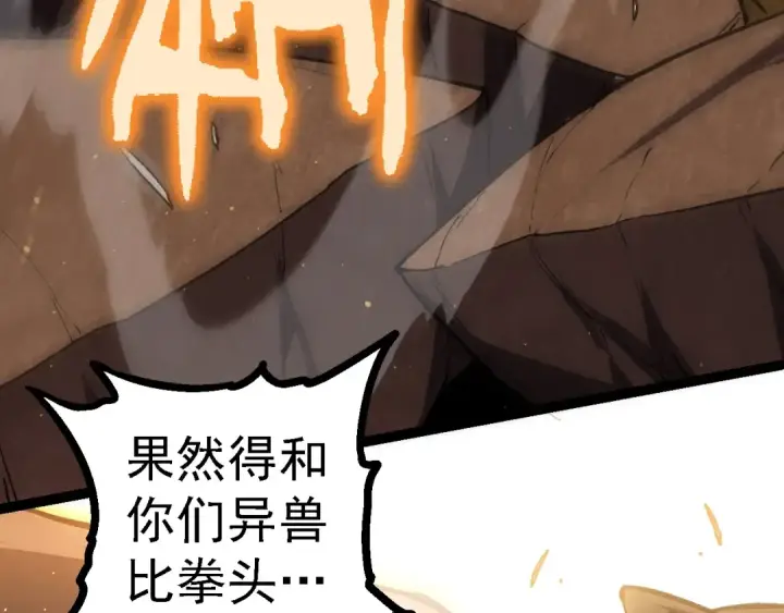 漫画《从大树开始的进化》第105话 及时赶到第30张图