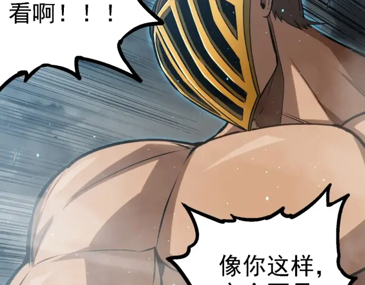 漫画《从大树开始的进化》第105话 及时赶到第41张图