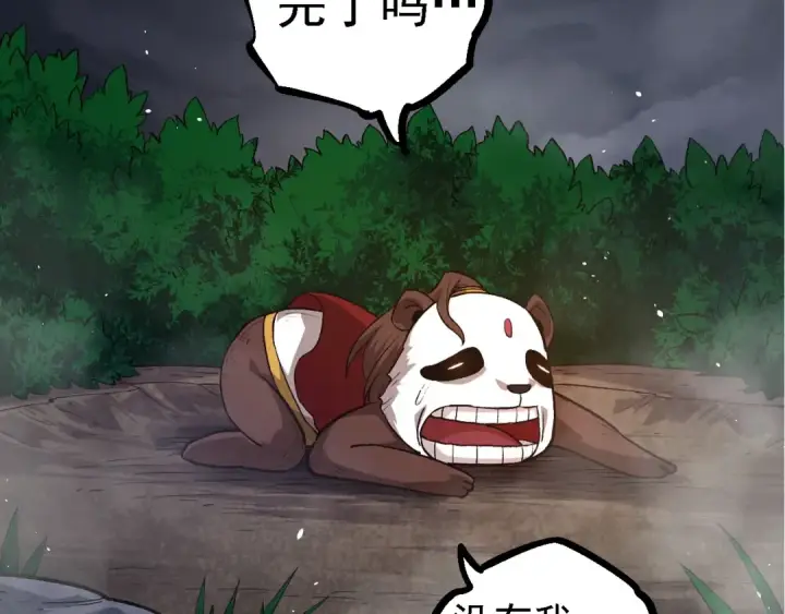 漫画《从大树开始的进化》第106话 各自为战第147张图
