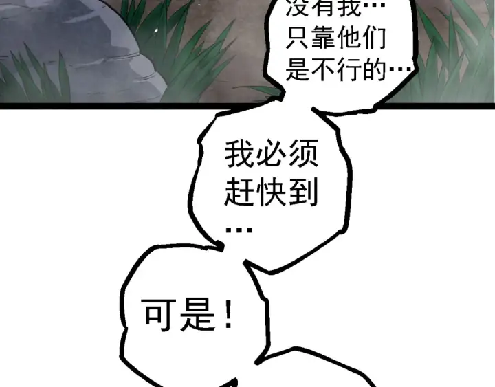 漫画《从大树开始的进化》第106话 各自为战第148张图