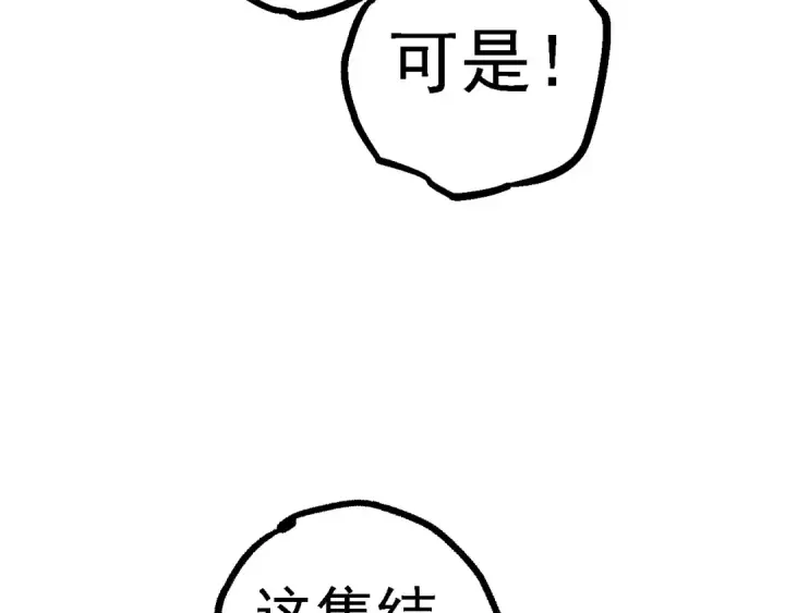 漫画《从大树开始的进化》第106话 各自为战第149张图
