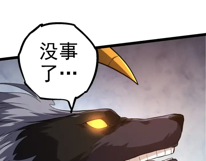 漫画《从大树开始的进化》第106话 各自为战第15张图