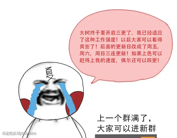 漫画《从大树开始的进化》第106话 各自为战第152张图