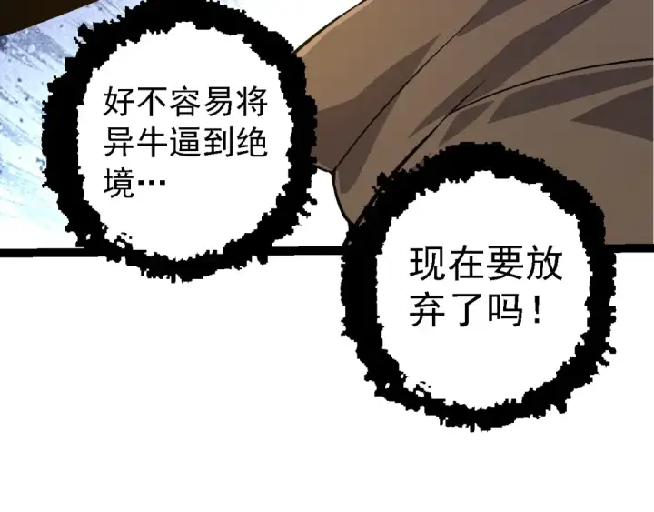 漫画《从大树开始的进化》第106话 各自为战第26张图